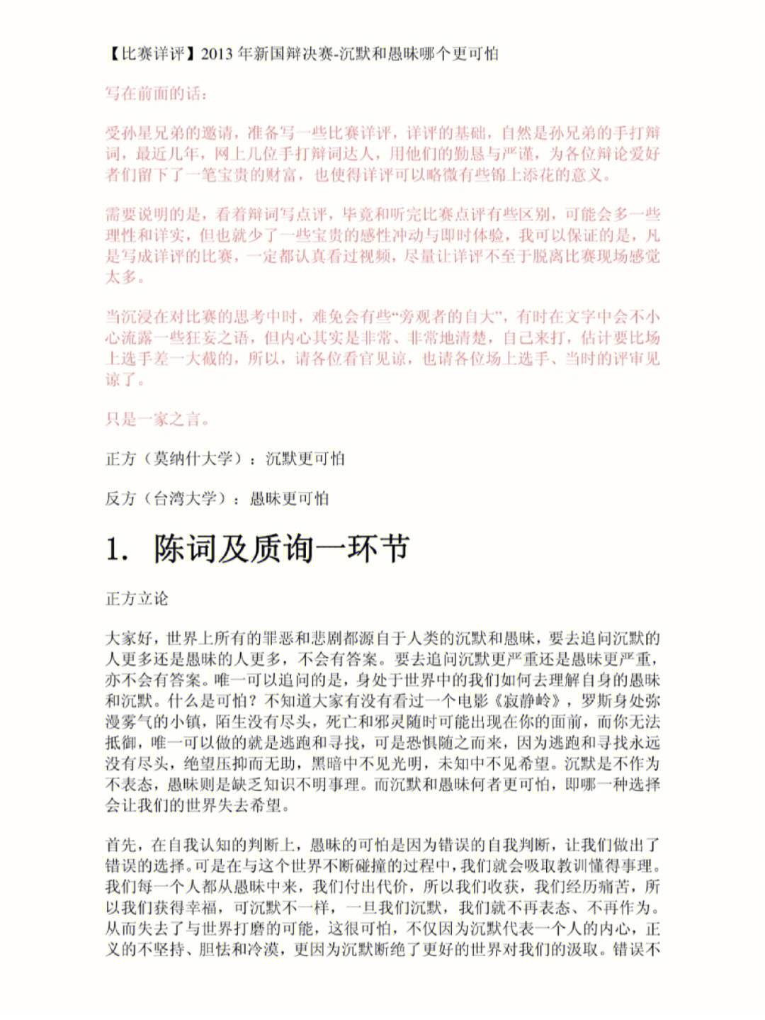 被同化和被排斥哪个更可怕辩论赛(被同化和被排斥哪个更可怕辩论赛反方)